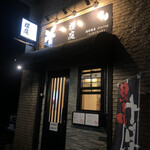 Echizen Soba Dining Sakuraba - 