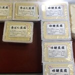 Oota Tofu Ten - 店内販売品