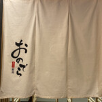 Tempura Ginza Onodera Higashiginza Ten - 