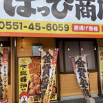 Karaage Senmon Happi Shoten Nirasaki Ten - 