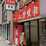 Yokohama Ramen Hanakasaya - 