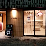 THE TOBACCO KANDA - 神田駅西口商店街