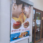 モスバーガー - 