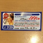 Gusto Setagaya Kyuden Ten - オープン記念単体使用不可ドリンクバークーポン