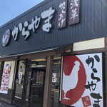 Karayama Okazaki Iga Ten - 