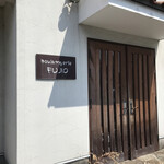 Boulangerie　FUJIO  - 