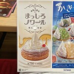 Coffee Dokoro Komeda Coffee Ten Neyagawa Minami Ten - まっしろノワールのメニュー