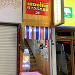 Thai Kabure Shokudo - 