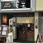 Aki Hachimankurosaki Ten - 店舗外観