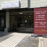 Cake House Takaraya - 店舗外観