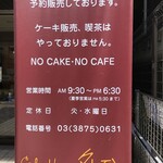 Cake House Takaraya - お店の説明