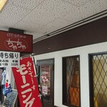 Jikabaisen Coffee Chacha - 店舗外観