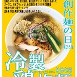 でびっと - 料理写真:8月の創作麺