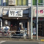 つけ麺・らあめん 竹屋 - "つけ麺・らあめん竹屋"