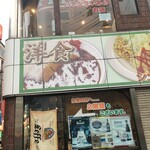 洋食レストラン キッチン･シューラク - 