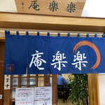 Rakuraku An - お店入り口