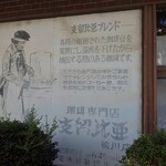 支留比亜珈琲店 - 