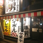 Oita Kara-age to Teppanyaki Katsuo Nishi Shinjuku Ouendan - 