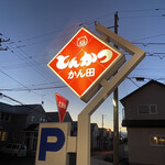 Tonkatsu Kanda - 住宅街にある、とんかつの人気店