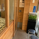 高嶋屋酒饅頭店 - 店内