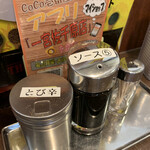 カレーハウス ＣｏＣｏ壱番屋 - 