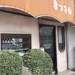 Grill Matsusaka - 