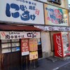 麺屋 にぼすけ 大曲駅前店