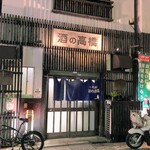 Sake no Takahashi - 