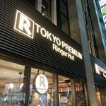 Ringer Hut Shinbashi Ekimae Ten - お店の外観です。（2020年9月）