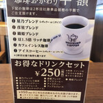 Hoshino Coffee Ten Nagoya Meito Ten - これにするのがオヌヌメ