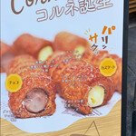 道の駅 牧場カフェ 369 - 新商品　コルネ　大山牧場さん頑張ってます☆