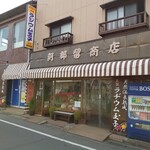 阿部留商店 - 外観