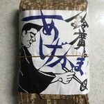 Suzuiro Kamaboko Hon Ten - あげかま 1200円(税抜)