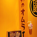 Otoko no Omurice EGG BOMB Shinbashi Ten - 