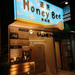 Monjayaki × Teppan Kushi Tokyo HoneyBee Honyama Ten - 