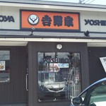 Yoshinoya Kofu Bypass Muko Machi Ten - 店舗入口