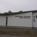 Kamikawa Taisetsu Sake Brewery - 外観