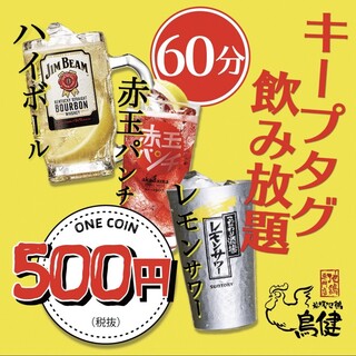 Specialty 60 minutes 500 yen! Keep tag all you can drink! !