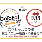 元祖トマトラーメンと辛めんと元祖トマトもつ鍋 三味 - 