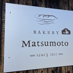 BAKERY Matsumoto - 