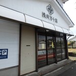 Asai Manju Ten - お店入口