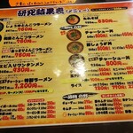 Kyoto Ramen Kenkyusho - メニュー　2020年9月