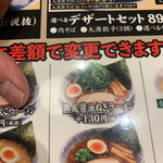 Marugen Ramen Fukaya Ten - 