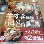 Yoshinoya Nishi Nishichihakyugosen Handa Ten - 牛すき鍋膳648円！