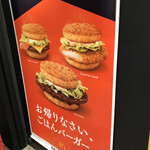 McDonald's Ionmoru Hinode Ten - 