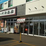 ラーメンの王道 北浜商店 - 店舗外観