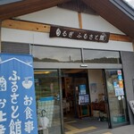 Michi no Eki Minami Shinshu Urugi - 道の駅南信州 うるぎふるさと館