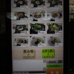 ハンバーグととんかつの店 ハンとん亭 - 食券売機