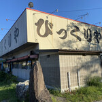 Bikkuriya - 