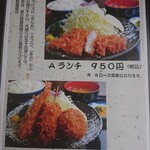 Tonkatsu no Tsukasa - ランチメニュー